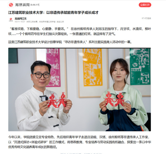 【凤凰网】江苏豪门国际技术大学：以非遗传承赋能青年学子成长成才